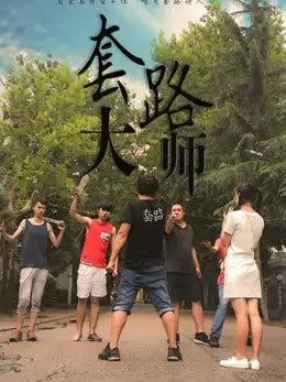 Đại sư mưu mô