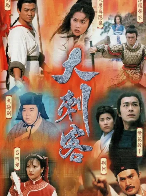 Đại Thích Khách