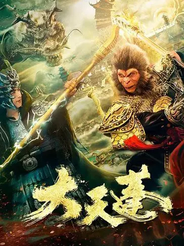 Phim Đại Thiên Bồng - Big Awning (2020)