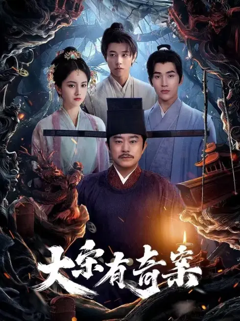 Đại Tống Có Kỳ Án