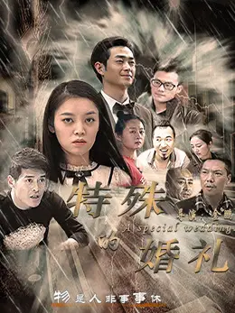 Phim Đám cưới đặc biệt - the Special Wedding (2018)