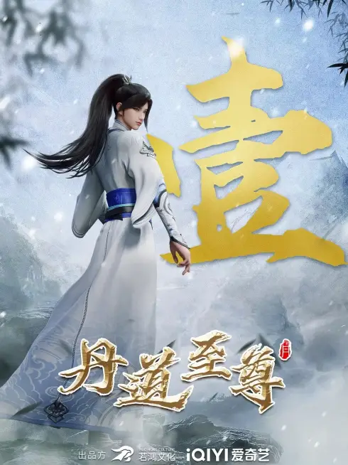 Phim Đan Đạo Chí Tôn - Supreme Alchemy (2023)