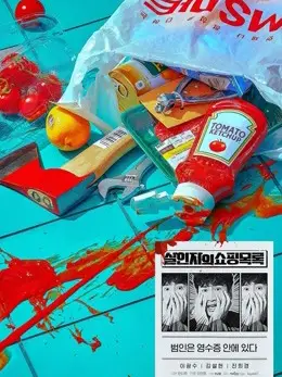 Danh Sách Mua Sắm Của Kẻ Sát Nhân