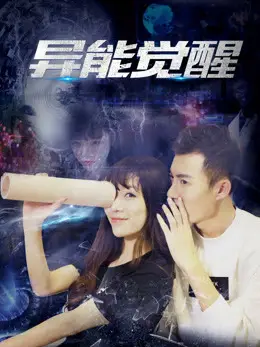 Phim Đánh thức siêu cường - Awakening of Superpower (2018)