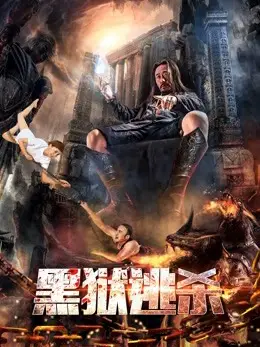 Phim Đào sát ngục đen - A Conspiracy in the Prison (2017)