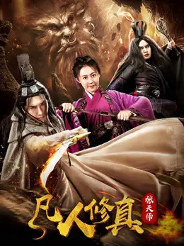 Phim Đạo sư Zhang - Taoist Master Zhang (2019)