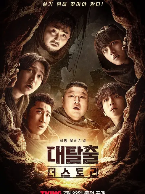 Phim Đào Thoát (Phần 5) - The Great Escape (Season 5) (2025)