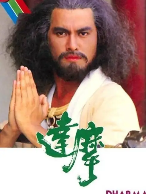 Phim Đạt Ma Sư Tổ - Dharma (1986)
