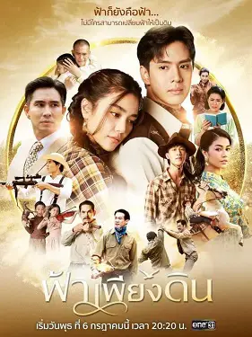 Phim Đất Trời Sánh Đôi (Bầu Trời Của Đất) - Fah Pieng Din (2022)