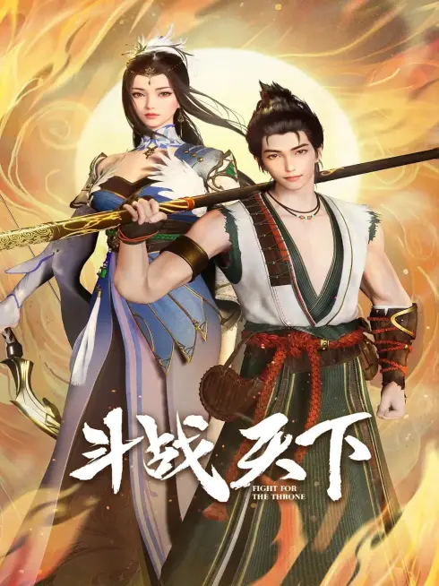 Đấu Chiến Thiên Hạ