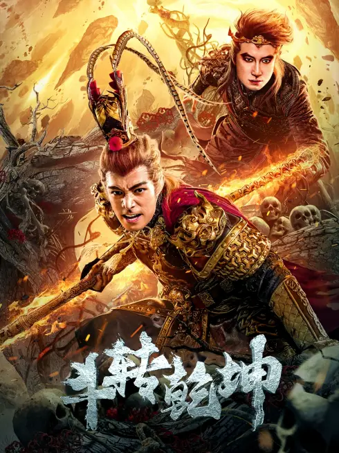 Đấu Chuyển Càn Khôn