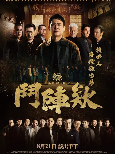 Phim Đầu Đảng Giang Hồ: Kề Vai Chiến Đấu - GATAO: Big Brothers (2025)