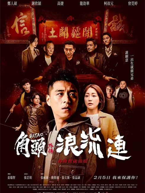 Phim Đầu đảng giang hồ ngoại truyện: Kẻ lang thang - Gatao - The Last Stray (2021)