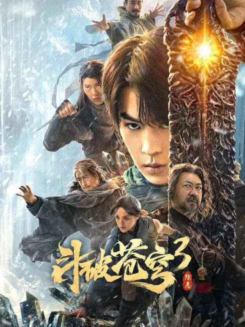 Phim Đấu Phá Thương Khung 3: Trừ Gian Diệt Ác - Fights Break Sphere 3 (2024)
