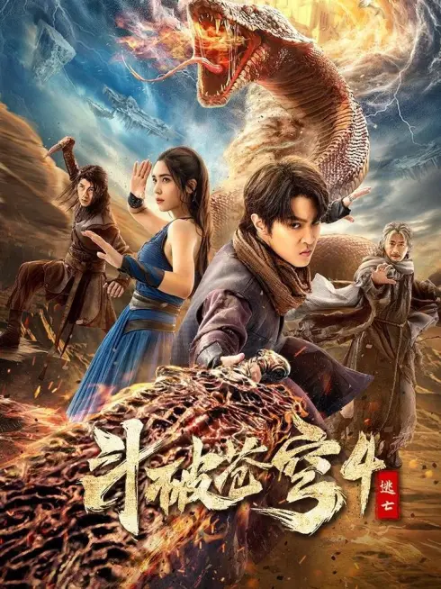 Phim Đấu Phá Thương Khung 4: Đào Vong - Battle Through the Heavens: 4 (2025)