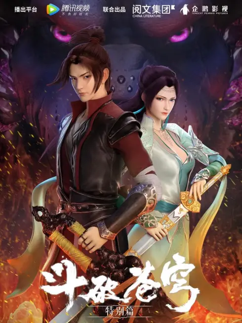 Phim Đấu Phá Thương Khung Bản Đặc Biệt 1 (Định Mệnh) - Fights Break Sphere Special 1 (Fate) (2017)