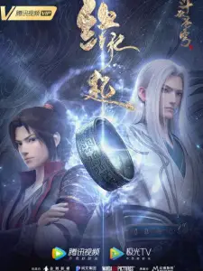 Phim Đấu Phá Thương Khung OVA 4: Duyên Khởi - Doupo Cangqiong: Yuanqi (2022)