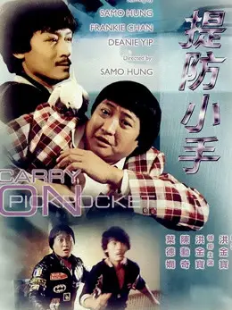 Phim Đề Phòng Kẻ Trộm - Carry On Pickpocket (1982)