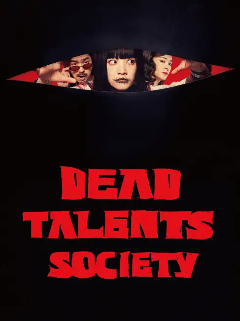  Dead Talents Society (2024)