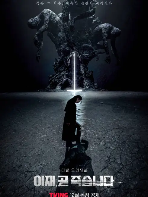 Phim Trò Chơi Sinh Tử - Death's Game (2023)