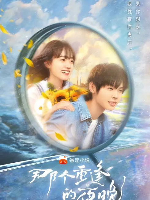 Phim Đêm Đoàn Tụ Ấy - We Shall Meet Again (2024)