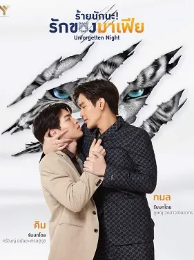 Phim Đêm Khó Quên - Unforgotten Night (2023)