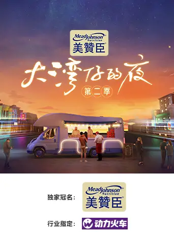Phim Đêm Ở Vịnh Lớn S2 - Night in the Greater Bay S2 (2022)