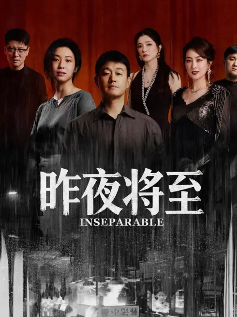 Phim Đêm Qua Tới Gần - Inseparable (2026)