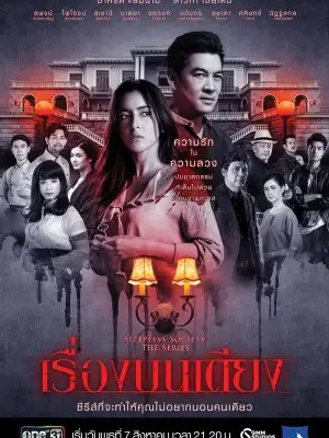 Phim Đêm trắng: Điều ước trước giờ ngủ - Sleepless Society: Bedtime Wishes (2019)