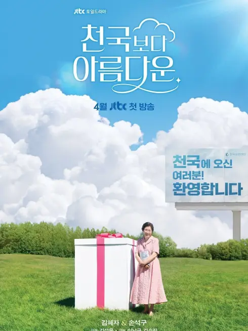 Phim Đẹp Hơn Thiên Đường - Heavenly Ever After (2025)