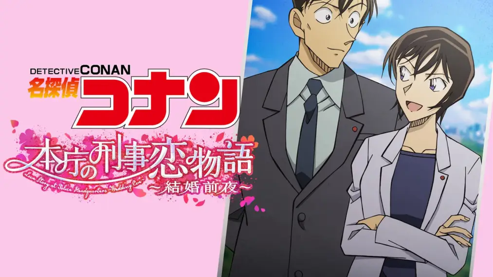 Detective Conan Love Story at Police Headquarters, Wedding Eve