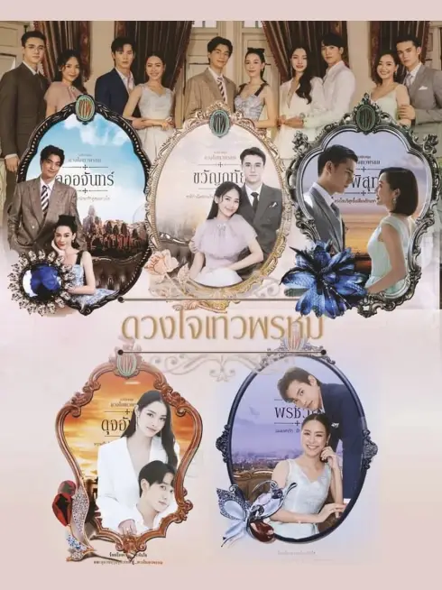Phim Dhevaprom Laorchan - Duangjai  Dhevaprom (2024)