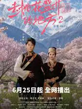 Phim Đi Đến Nơi Hoa Đào Nở Rộ (Phần 2) - Finding Home in Blossoms Season 2 (2025)