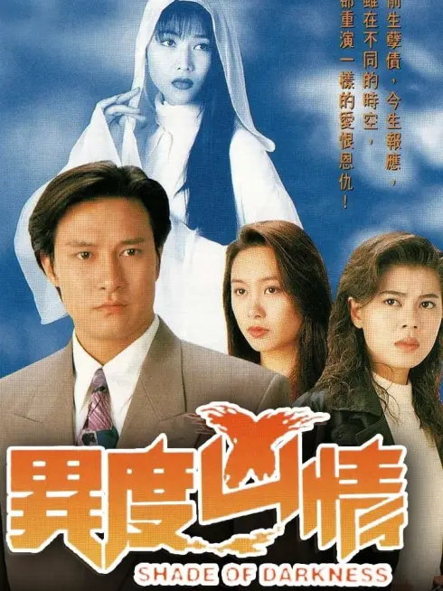 Phim Dị Giới Hung Tình - Shade of Darkness (1994)
