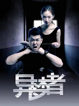 Phim Dị mộng giả - 异梦者 (2018)