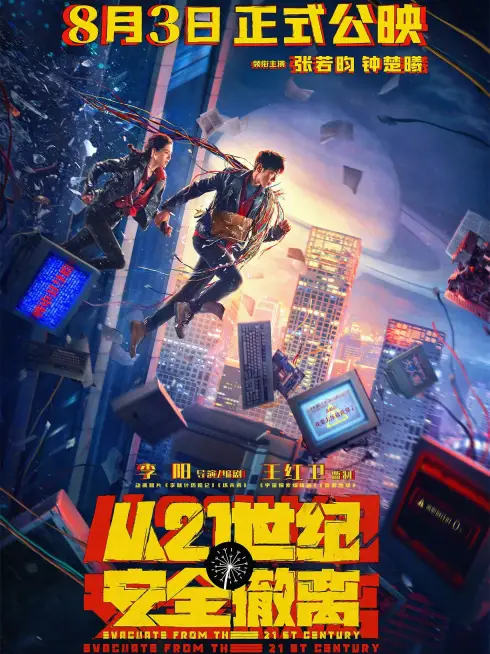 Phim Di Tản An Toàn Từ Thế Kỷ 21 - Escape from the 21st Century (2024)