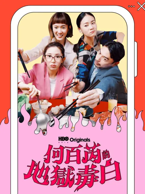 Phim Địa Ngục Của Hà Bách Nhuế - The Accidental Influencer (2024)