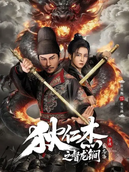 Phim Địch Nhân Kiệt: Đốc Long Giản - Oracle Of The Dragon (2026)