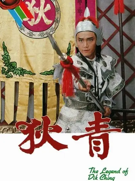 Địch Thanh