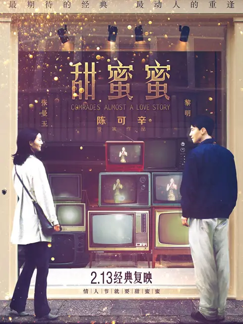 Phim Điềm Mật Mật - Comrades: Almost a Love Story (1996)