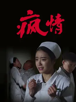 Điên tình