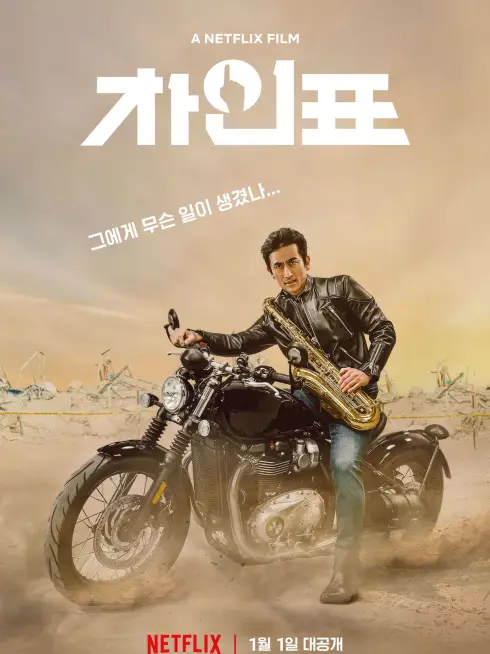 Phim Diễn viên Cha sao vậy? - What Happened to Mr. Cha? (2021)