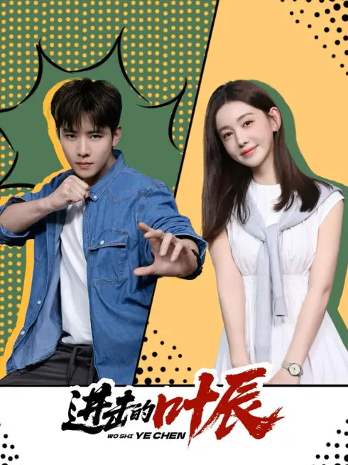 Diệp Thần Vô Địch