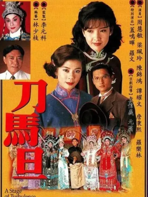 Phim Điệp Vụ Sân Khấu - A Stage of Turbulence (1995)