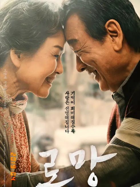 Phim Điều Ba Mẹ Không Kể - Romang (2019)