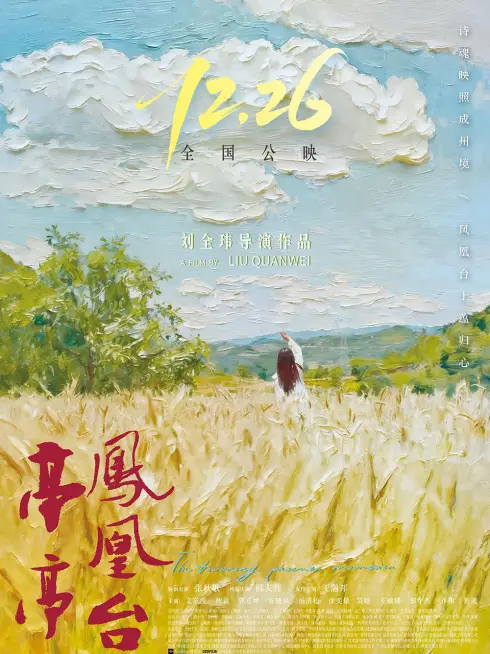 Đình Đình Phượng Hoàng Đài