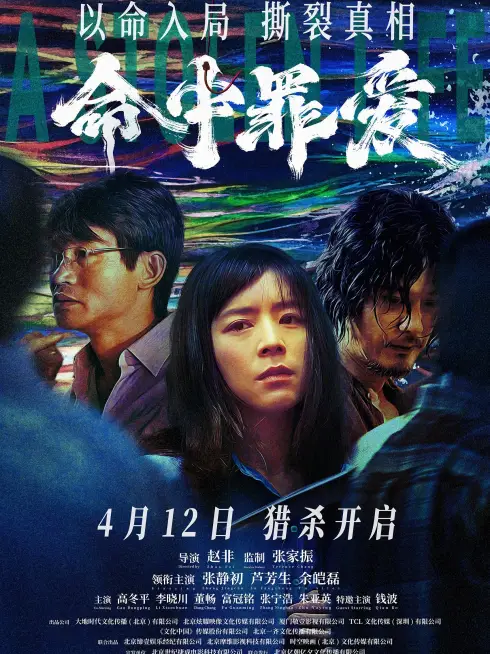 Phim Định Mệnh Tình Yêu - A Stolen Life (2025)