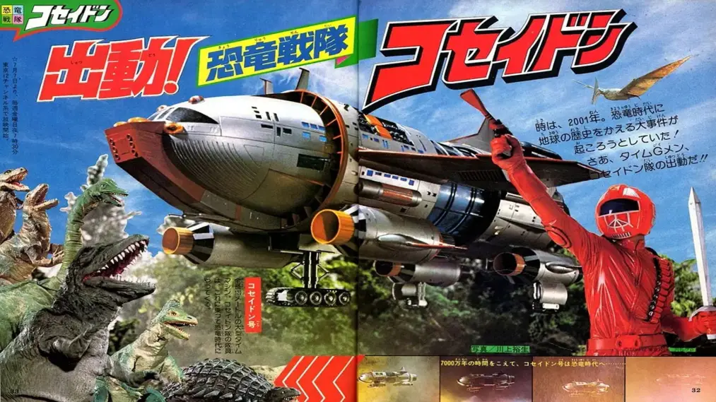 Phim Dinosaur Corps Koseidon - 恐竜戦隊コセイドン (1978)