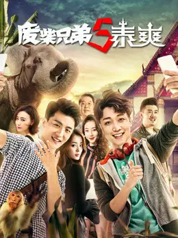 Đồ ăn hại 5 (Thái Lan)