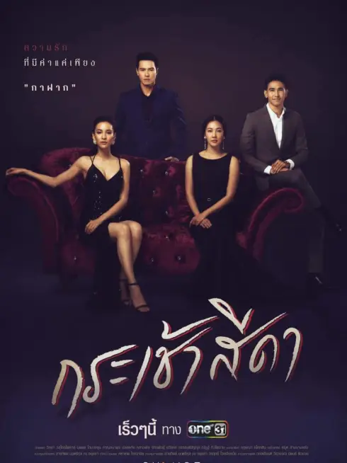 Phim Đóa Hoa Tham Vọng - Krachao Seeda (2021)